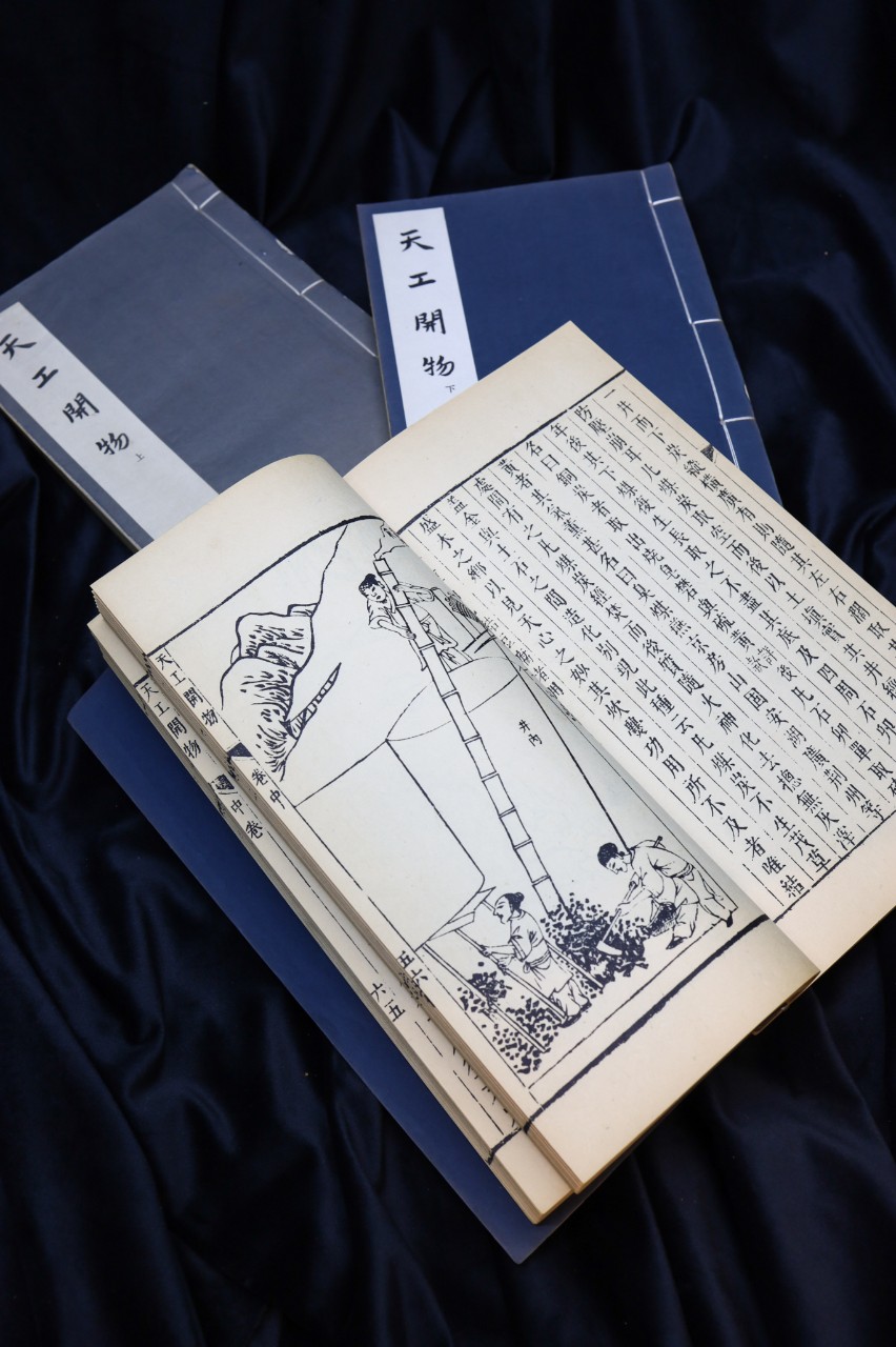 天工开物 Tian Gong Kai Wu